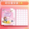 Xin Guo Libro de Puntos para Estudiantes Libro de Colección de Deseos Recompensa de Jardín de Niños Tarjeta de Puntos para Niños Recompensa Pegatina Libro de Sellos