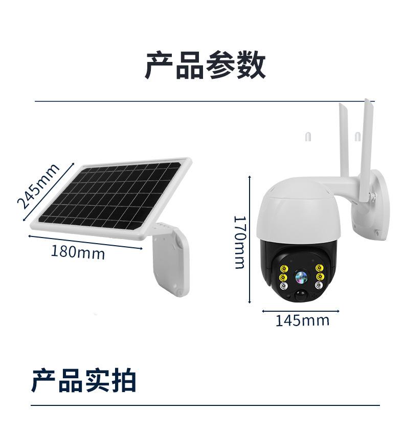 太阳能监控详情_14.jpg