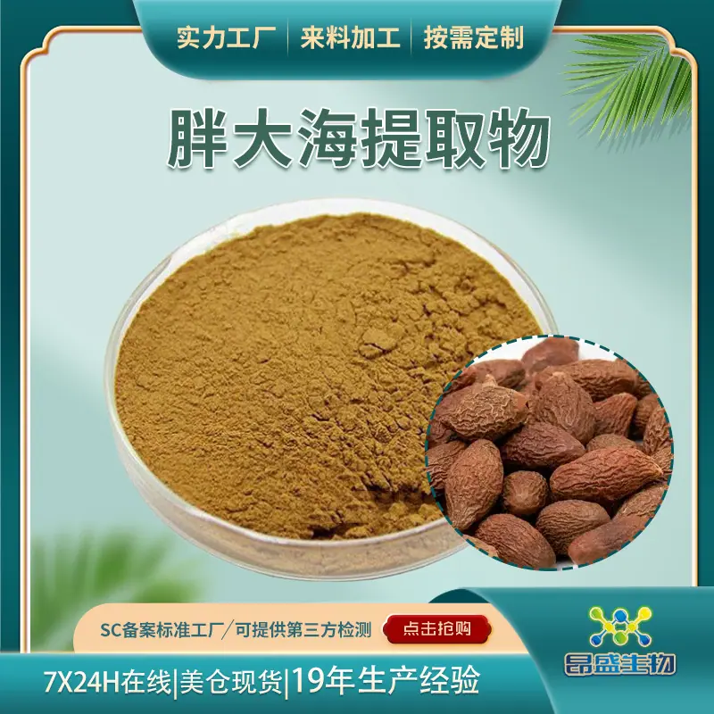 胖大海提取物