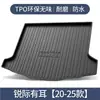 Adecuado para alfombrillas de maletero Ford Edge, 25 accesorios para coche, Accesorios decorativos clásicos originales para maletero