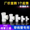 Conjunto completo de conectores de luva para eletroduto de PVC, Tês, caixas de derivação, escovas de copo, porcas de fixação, cotovelos de 90 graus 16 20 25 32 40