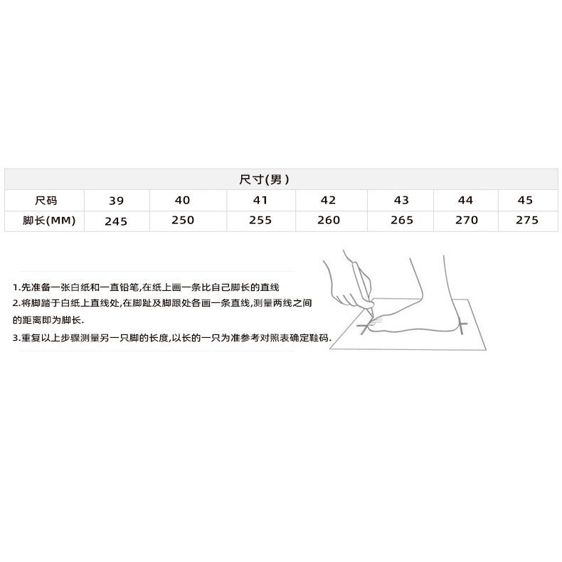 男鞋尺码表