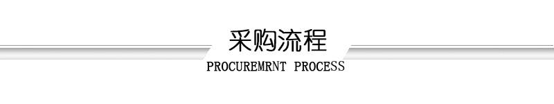 采购流程（标题）.jpg