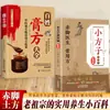 Guia Ilustrado de Curas para Todas as Doenças com Sabedoria Clássica, Dicas Práticas e Fáceis de Entender, e uma Enciclopédia Abrangente de Medicina Tradicional Chinesa para Uso Doméstico