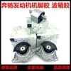Aplicable a Mercedes-Benz C180 C250 E200 E260 S350 GLK300 soporte de base de motor goma caja de cambios goma