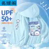 Ropa con Protección Solar para Niños Ligera de Seda de Hielo Transpirable Ropa para la Piel Nueva Ropa para Niños Abrigo de Verano para Niñas Ropa de Verano para Niños al Aire Libre
