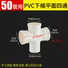 Junta de Extensión de PVC para Tubería de Drenaje Directo Interna y Externa, Tapón de Lluvia Interno, Codo con Socket 50/75/110