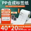 Etiqueta de Pegamento Seco de Papel Sintético PP 40* Rasgable a Mano en Rollo en Blanco Rasgable Mate