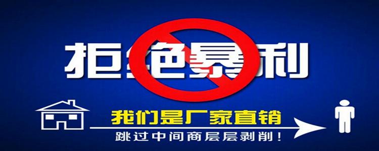 拒绝暴利