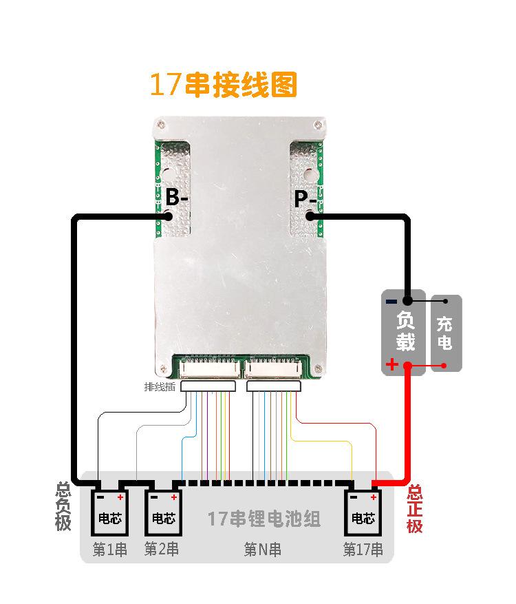17串锂电池保护板