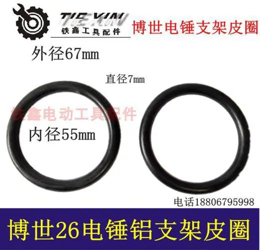 博世26电锤支架皮圈