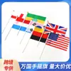 Bandera de Mano para Animación 14x21cm Bandera Nacional Pequeña Usa Canadá México Copa del Mundo Bandera Colorida Bandera de Poliéster Producto Nuevo Transfronterizo en Stock