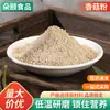 Fabricantes de Cogumelo Shiitake Vendem Pó de Vegetal com Cores Vibrantes, Granulometria 100 Mesh, Alimento Desidratado de Grau Alimentício, Tempero a Granel