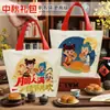 Bolsa de Tote para Empaque del Festival de Mediados de Otoño, Bolsa de Lona Lista para Usar, Nezha Ao Bing, Bolsa de Regalo para Pasteles de Luna Estilo Chino, Bolsa de Empaque para Postres y Repostería