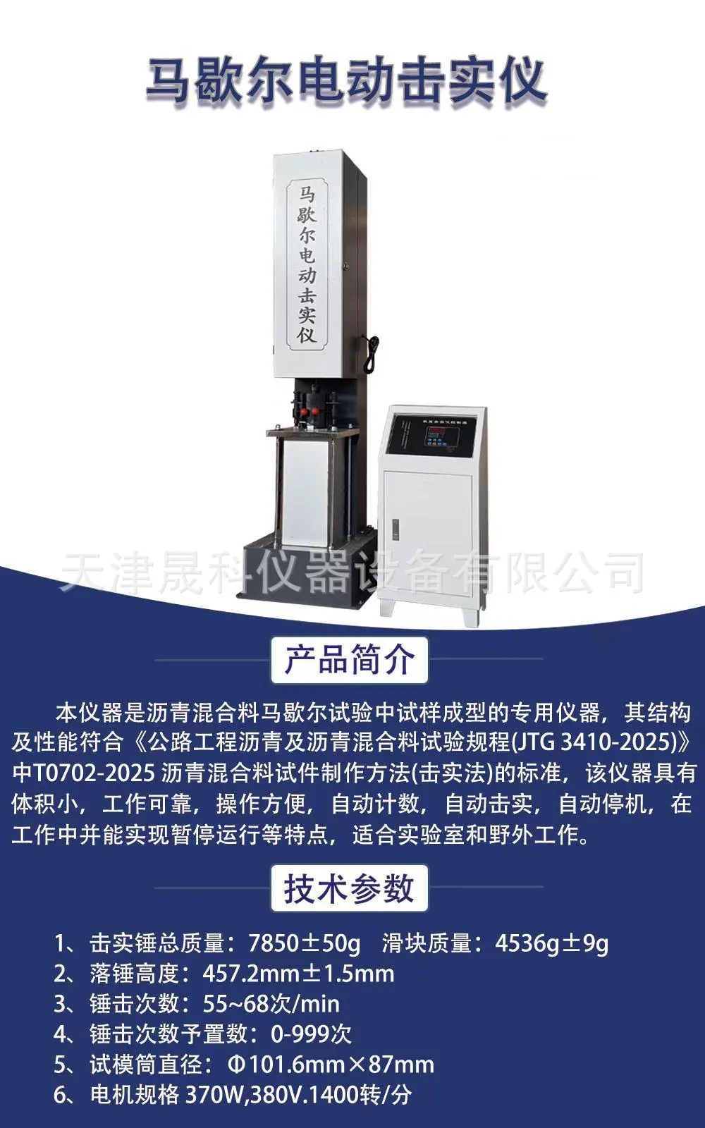 马歇尔电动击实仪参数 (1)