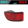 Adecuado para Toyota 03-09 old bullying/Prado LC200 luz de paracho trasero luz antiniebla trasera luz indicadora ancha