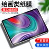 Adecuado para Protector de Pantalla Tipo Papel para Lenovo Xiaoxin Pad Pro M10 Película para Escribir y Dibujar Plus Kent 16 Tableta Tipo Papel 2021