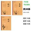 Cadernos de Trabalho em Papel Kraft 18K para Alunos do 1º ao 9º Ano do Ensino Fundamental e Médio: Matemática, Pinyin, Escrita, Chinês, Matemática, Redação, Inglês