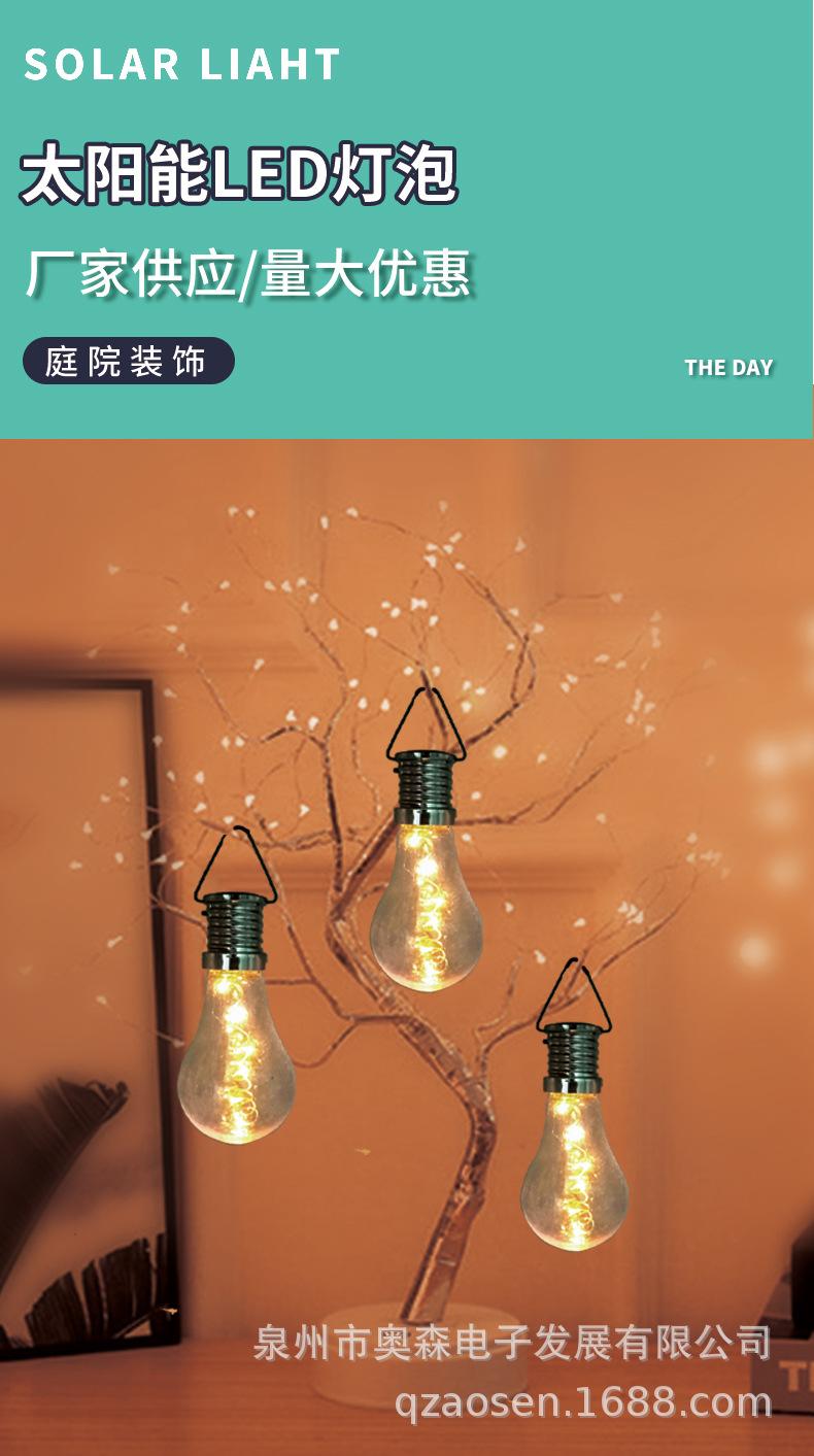 太阳能灯泡_01.jpg