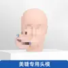 Cabeza de Modelo para Práctica de Pestañas Párpado Cabeza Modelo para Principiantes Injerto Tres Capas Principiante Nivel de Entrada Herramienta de Diseño Guangzhou Otros