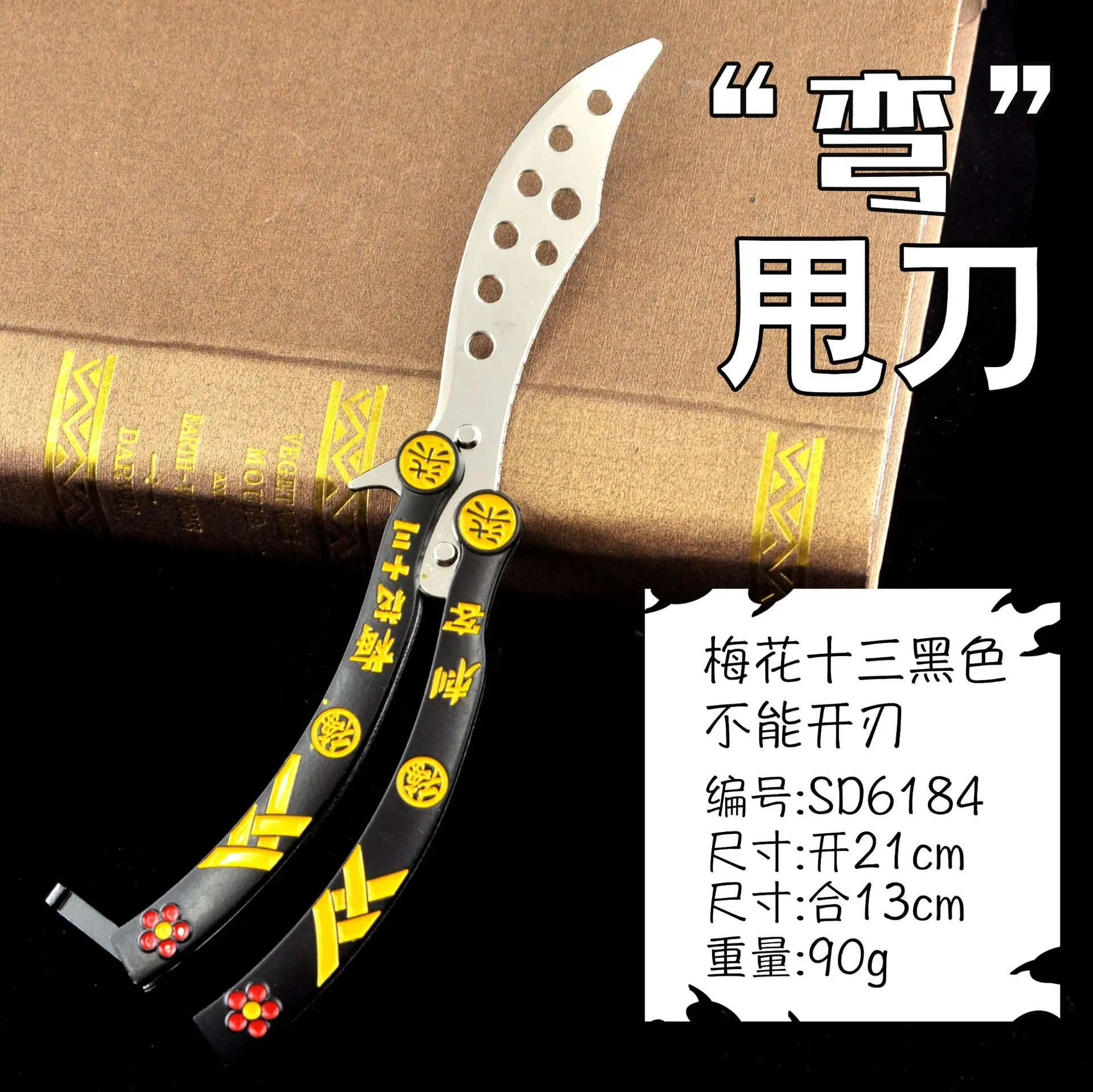 SD6184弯甩刀-梅花十三黑色.jpg