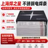 Varillas de Soldadura de Acero Inoxidable Shanghai Welding Star CHS102 022 302 402 2209
