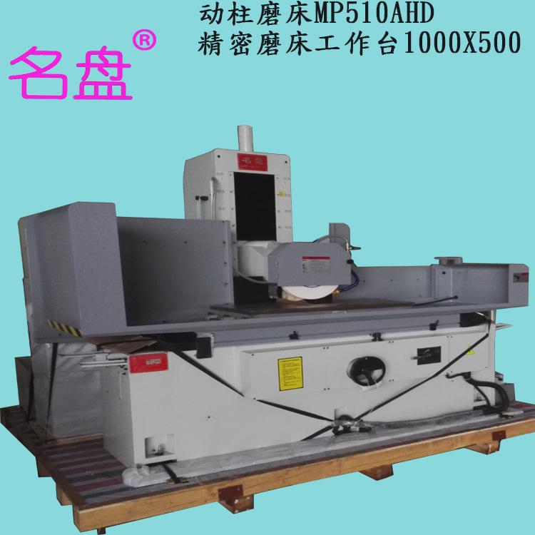 510动柱磨床