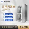 Ducha de Aire de Acero Inoxidable Doble Soplado Simple 304 Acero Inoxidable Fábrica de Alimentos Sala Limpia Puerta de Ducha de Soplado Totalmente Automática