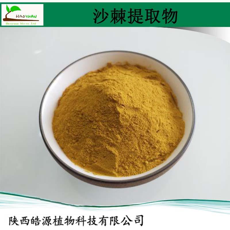 沙棘提取物
