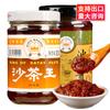 Especialidad de Chaoshan auténtica salsa de té de arena real salsa para ensalada condimento Rey té de arena salsa para fideos salsa especial para mojar restaurante de olla caliente