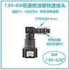 Conector rápido de mangueira de combustível para automóveis e motocicletas 7.89ID6 tubo de óleo sistema EFI conector rápido de plástico