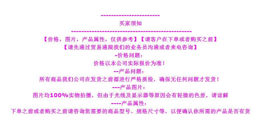 买家须知