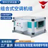 Unidade de ar condicionado de ar fresco montada no teto, unidade de ar condicionado tipo gabinete central, unidade combinada de aquecimento e resfriamento, sistema de ar fresco, ventilador de exaustão