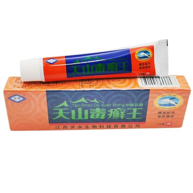 天山毒癣王2_副本_副本