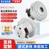 Motor de aspiradora, Motor de aspiradora V1-J Ph25 de múltiples especificaciones, Motor de cable de bajo ruido