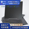 Plancha de PVC 0.1-5mm Plástico Duro Negro Hoja Negra Mate Negra Brillante Dorso Impreso Adhesivo Lámina de PVC para Paneles