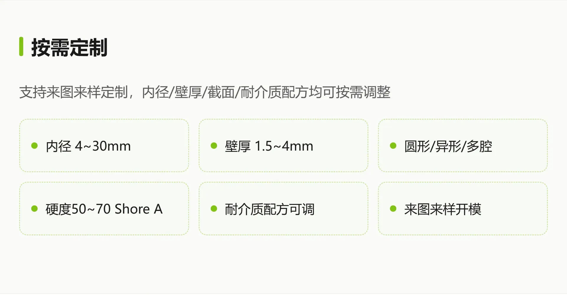 液冷硅胶管_定制内容.jpg