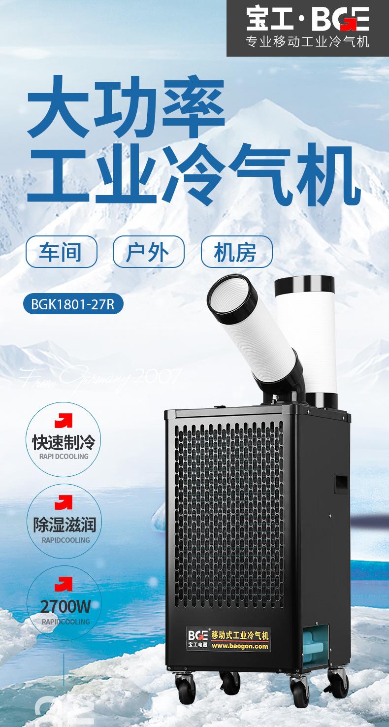 宝工单管冷风机-黑色最终版_01
