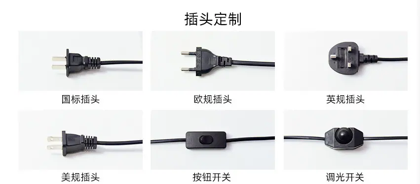插头