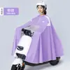 Capa de Chuva para Carro Elétrico a Bateria Adulto Passeio ao Ar Livre Poncho Especial Espessado e Alongado Corpo Inteiro Tudo-em-Um Impermeável