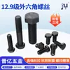 En Stock Venta al por Mayor Tornillos Extendidos de Acero al Carbono de Alta Resistencia M2-M16 para Sujeción Mecánica, Tornillos de Cabeza Hexagonal Exterior Grado 12.9
