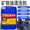 Limpiador de aceite mineral Manchas de aceite en equipos Aceite animal y vegetal Manchas de aceite pesadas Líquido de limpieza Manchas de aceite de caucho