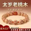 Cuentas Budistas de Madera de Durazno Vieja Natural Sin Pintar, Estilo Zodiacal, Tres Armonías y Seis Armonías, Círculo Único, para Hombres y Mujeres, Adecuadas para Jugar con la Mano y Colección