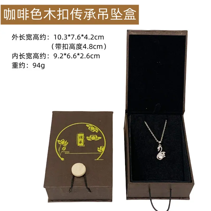 咖啡色木扣