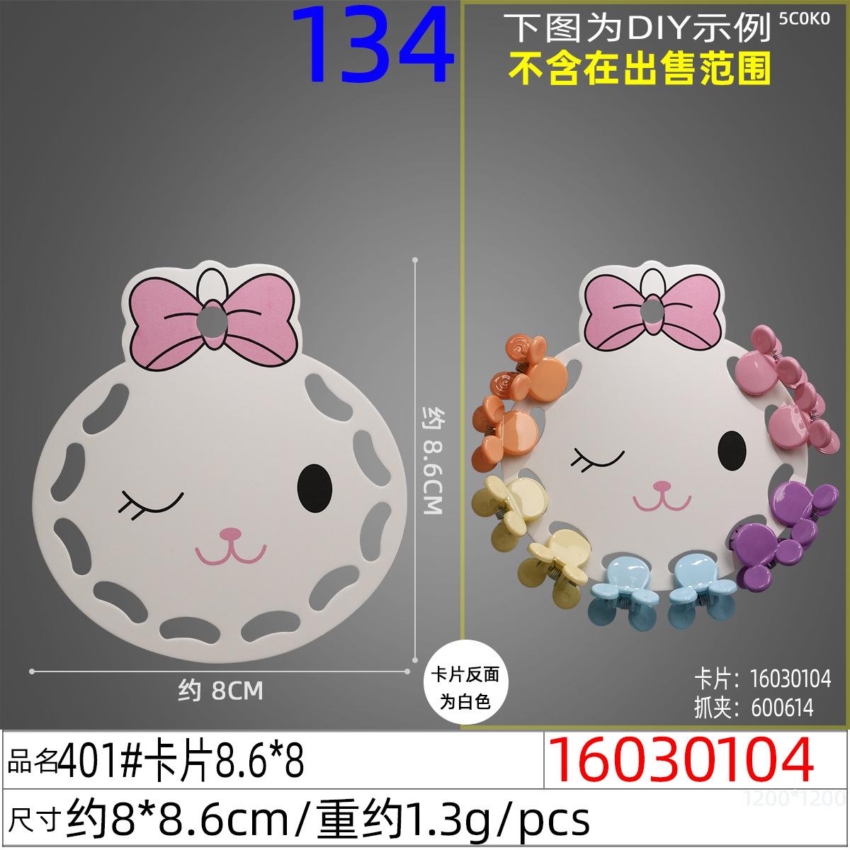 16030104#401#卡片8.6x8