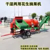 Nueva máquina cosechadora de cacahuetes de carga automática grande, doble uso para condiciones secas y húmedas, máquina cosechadora con embolsado automático y separación de frutos y tallos