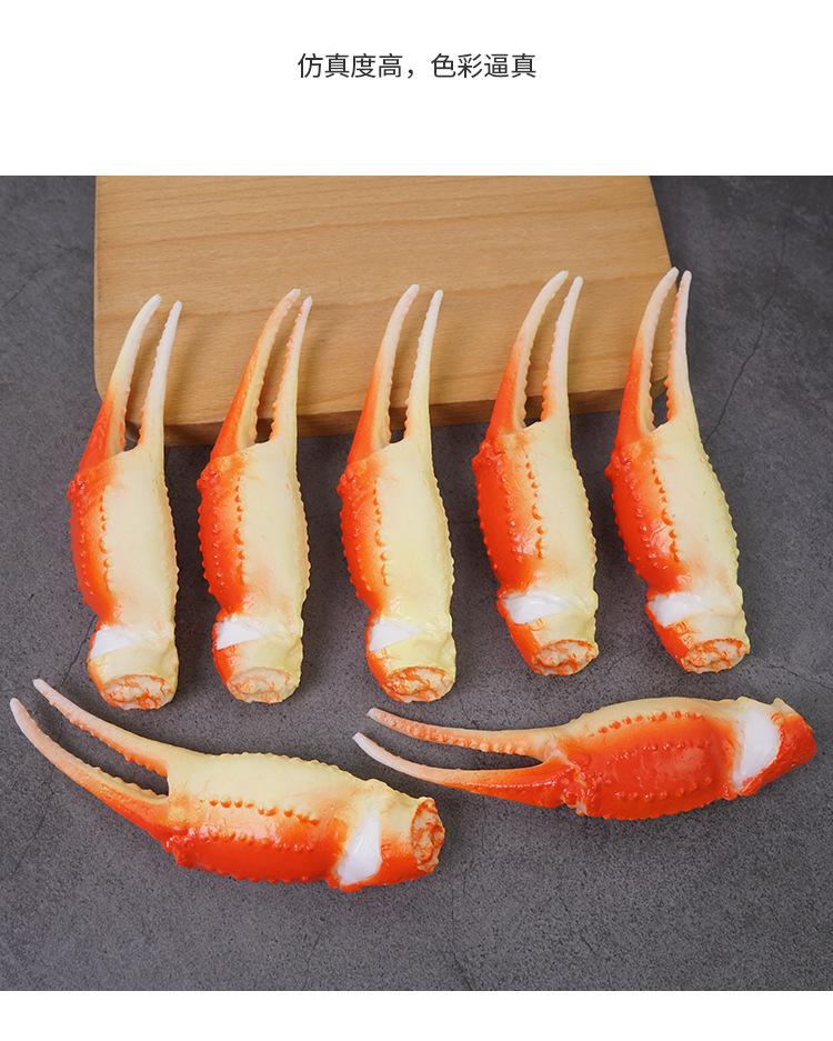 螃蟹脚