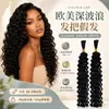 Perucas cacheadas pequenas europeias e americanas, populares na África, Cabelo cacheado onda profunda, perucas de crochê, extensões de cabelo trançadas, modelagem de cabelo
