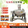 Olla para Cocinar Comida Caliente Eléctrica 500L Máquina para Saltear con Mezclador Planetario Base para Olla Caliente Grande Sartén para Saltear Comercial Gran Capacidad