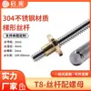 Parafuso de Avanço para Motor de Passo T8 Parafuso de Avanço Trapezoidal Tipo T para Impressora 3D Comprimento 300mm com Porca Passo do Parafuso 2MM Diâmetro 8